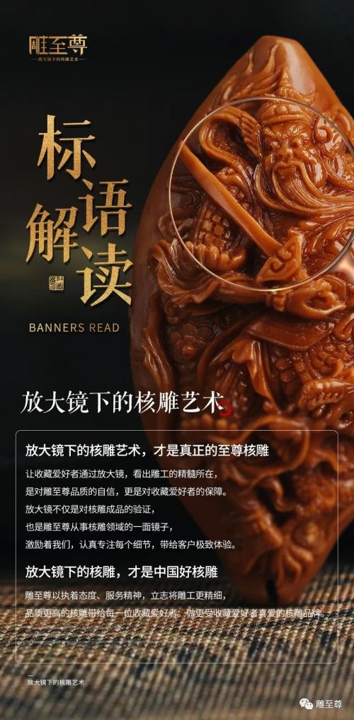 雕至尊 放大镜下的核雕艺术,做最懂你的核雕品牌